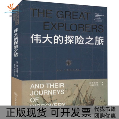 【正版书包邮】伟大的探险之旅博里芬堡重庆大学出版社