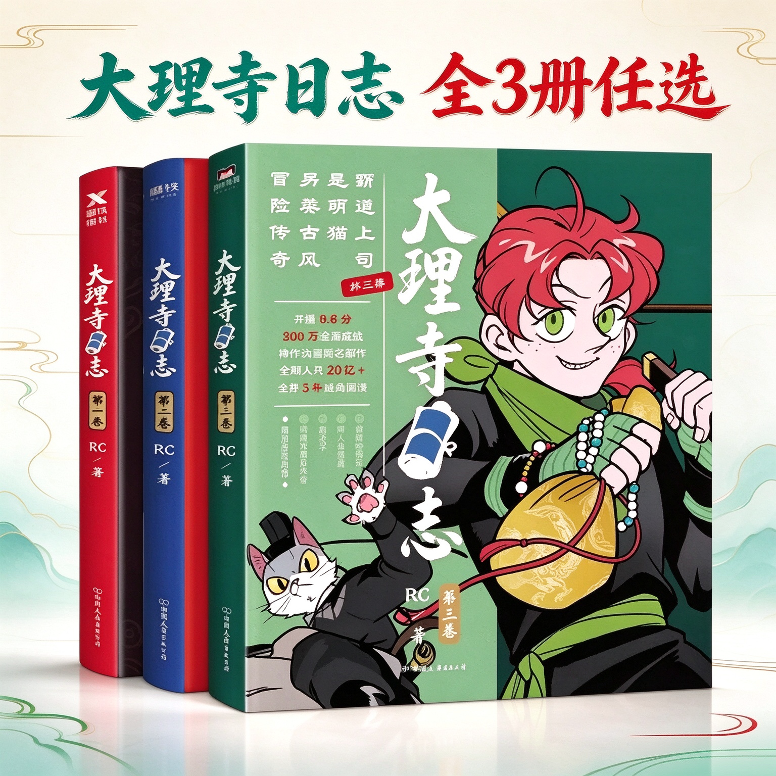正版现货 大理寺日志1+2+3全三册RC著丁禹兮周奇魏哲鸣主演电视剧大理寺少卿游原著漫画探案青春搞笑爆笑幽默使徒子非人哉书籍