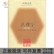 精中国文库4沈宗灵张文显高等教育出版 社 包邮 法理学第二版 正版 书