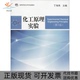 正版 丁海燕中国海洋大学出版 书 化工原理实验第3版 社 包邮