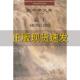 孟子中德大中华文库孟子卫礼贤外文出版 包邮 书 社 正版