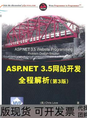 【正版书包邮】ASPNET35开发全程解析第3版拉芙清华大学出版社