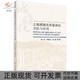 土地城镇化质量评价方法与应用林坚科学出版 新书 社 正版