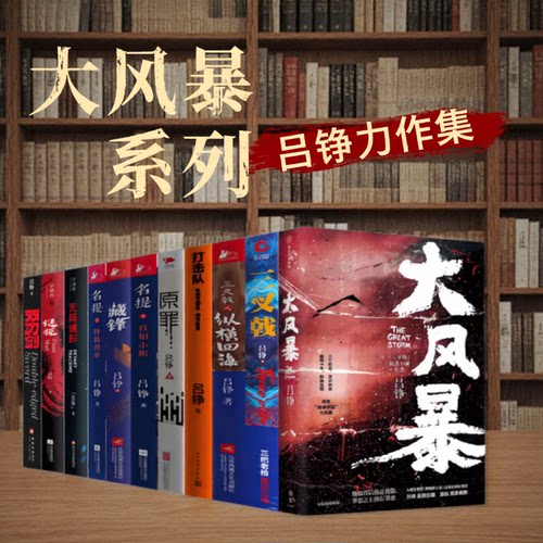 吕铮刑侦推理大风暴三叉戟打击队