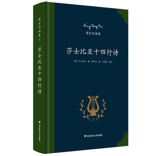 正版现货莎士比亚十四行诗