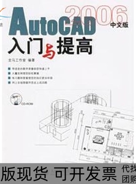 【正版书包邮】AUTOCAD2006中文版入门与提高1CD龙马工作室人民邮电出版社