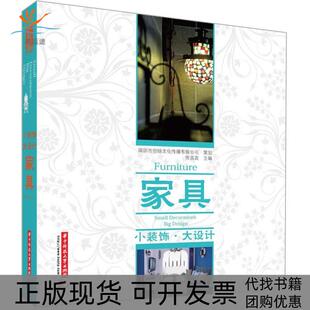 正版 饰大设计家具徐宾宾华中科技大学出版 书 小装 社 包邮