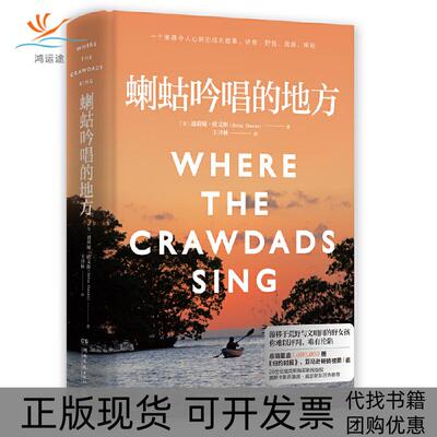 【正版书包邮】蝲蛄吟唱的地方迪莉娅欧文斯王泽林湖南文艺出版社