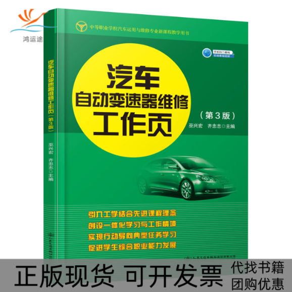 【正版书包邮】汽车自动变速器维修第3版巫兴宏人民交通出版社