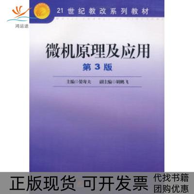 【正版书包邮】微机原理及应用第三版晏奇夫西南交通大学出版社