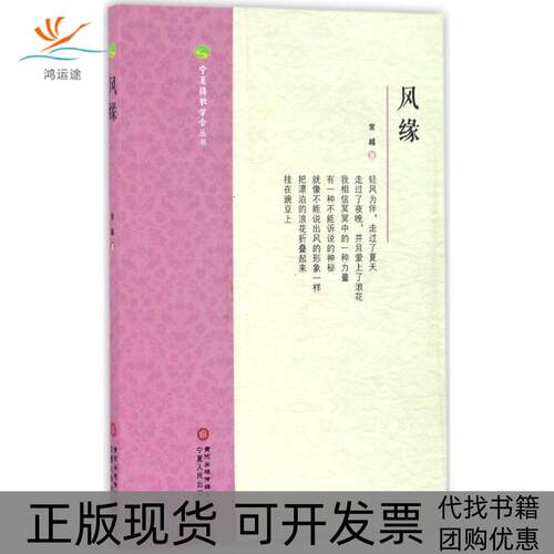 【正版书包邮】风缘常越杨梓丛书宁夏人民出版社