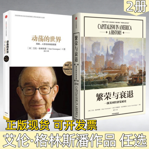 艾伦格林斯潘动荡的世界