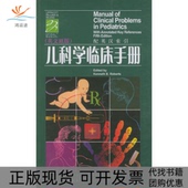 正版 罗伯茨天津科技翻译出版 书 儿科学临床手册英文原版 公司 包邮