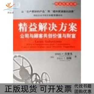 【正版书包邮】精益解决方案詹姆斯P沃麦克丹尼尔T琼斯张文杰机械工业出版社