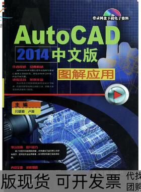 【正版书包邮】AutoCAD2014中文版图解应用无金盾出版社