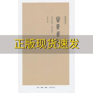 免邮 书 兰台万卷读汉书艺文志李零生活读书新知三联书店 正版 费