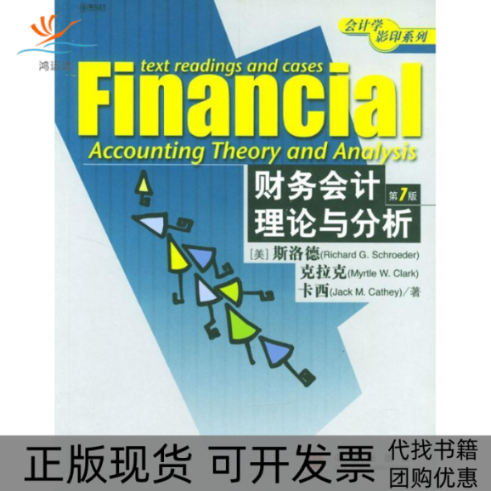 【正版书包邮】财务会计理论与分析斯洛德中信出版社