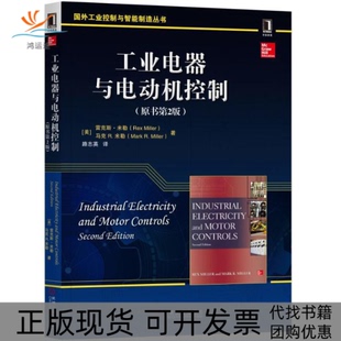 【正版书包邮】工业电器与电动机控制雷克斯米勒马克R米勒|者路志英机械工业