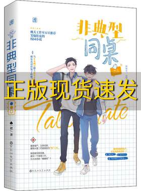 【正版书包邮】非典型同桌一把百花洲文艺出版社