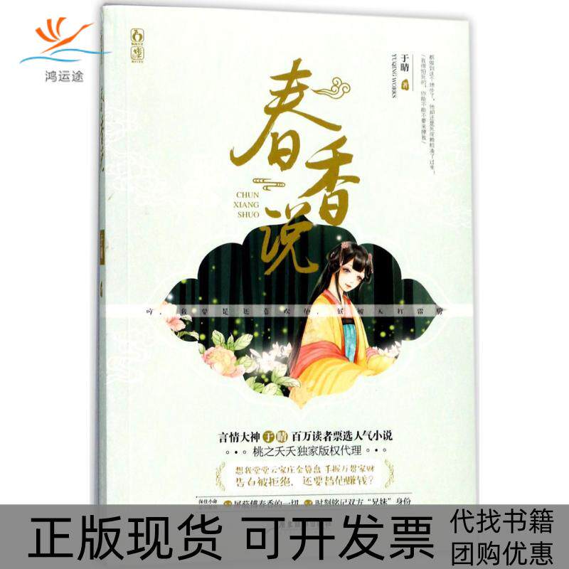 【正版书包邮】春香说于晴广东旅游出版社