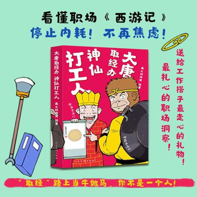 大唐取经办打工人西游记职场漫画