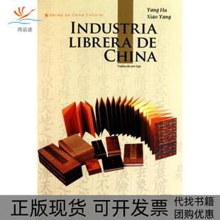 中国书业西班牙文版 包邮 书 杨虎肖阳者谷五洲传播 正版