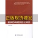 书 正版 包邮 社 构建及验证研究王淑花知识产权出版 中国学生英语理解能力量表