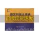 德汉科技大词典万钢同济大学出版 包邮 书 社 正版