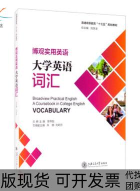 【正版书包邮】博观实用英语李伟刚朱娜刘莉莎刘世法上海交通出版社
