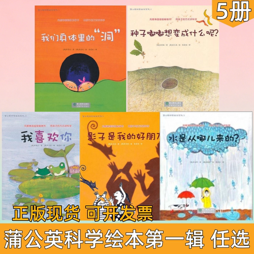 蒲公英科学绘本我们身体里的洞