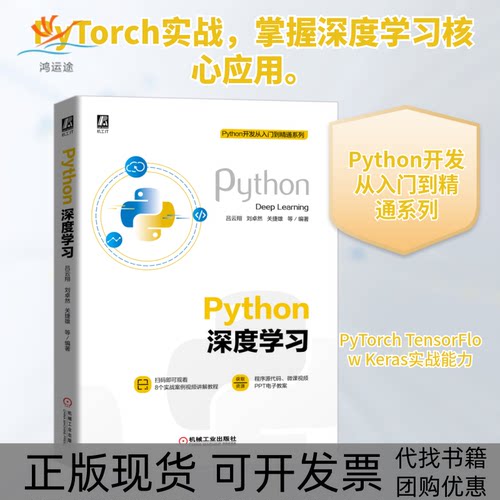 【正版书包邮】Python深度Python开发从入门到精通系列吕云翔刘卓然关捷雄机械工业出版社