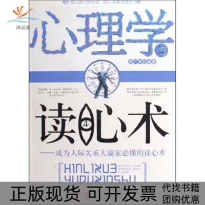 【正版书包邮】心理学与读心术周广宇外文出版社