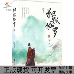 【正版书包邮】独孤伽罗陈峻菁江苏文艺出版社