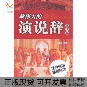 演说辞李双中央编译出版 包邮 书 社 正版
