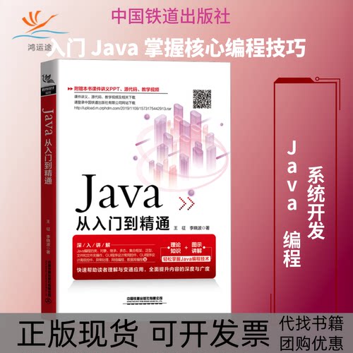 【正版书包邮】Java从入门到精通王征李晓波中国铁道出版社有限公司