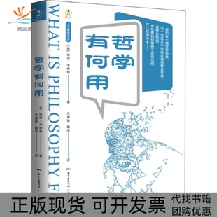 【正版书包邮】哲学有何用玛丽米奇利汪夏铭魏岚广东人民出版社