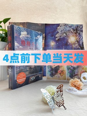 【格格不入全2册】正版格格不入全两册 巫哲著 撒野123炮楼作者青春文学言情小说实体书巫哲容城逃疯子来死去去 正版书籍