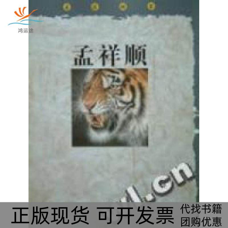 【正版书包邮】走近画家郭西元朱鹏天津民美术出版社,书籍/杂志/报纸,绘画（新）,淘宝优惠券,粉丝福利购,淘宝优惠卷