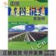 社人民交通出版 社 包邮 中国高速公路行车通地图册人民交通出版 正版 书