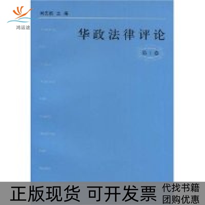 【正版书包邮】华政律评卷刘宪权者刘宪权上海人民出版社
