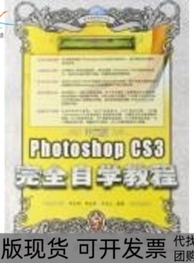 【正版书包邮】中文版PHOTOSHOPCS3自学教程1CD彩印李金明李金荣祁连山人民邮电出版社