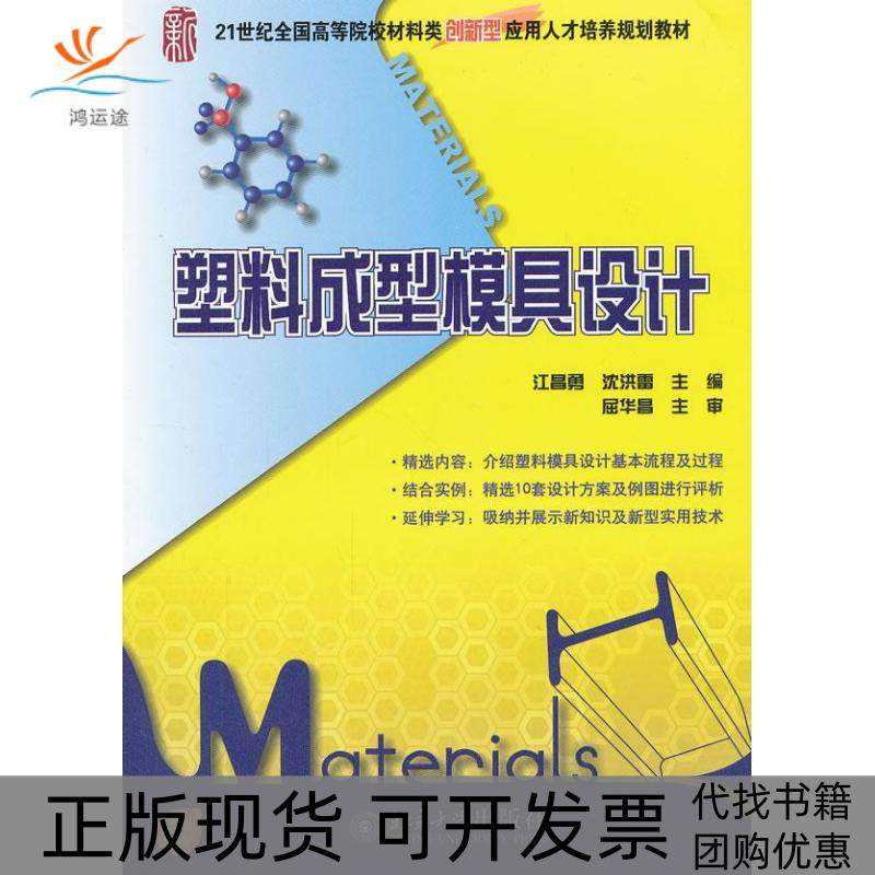 【正版书包邮】塑料成型模具设计江昌勇北京大学出版社