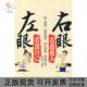 左眼看透自己右眼看透他人郑惠芝石油工业出版 包邮 书 社 正版