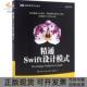 正版 亚当弗里曼人民邮电出版 书 精通Swift设计模式 社 包邮