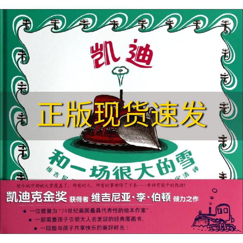 【正版书包邮】 凯迪和一场很大的雪 维吉尼亚·李·伯顿 二十一世纪出版社高性价比高么？