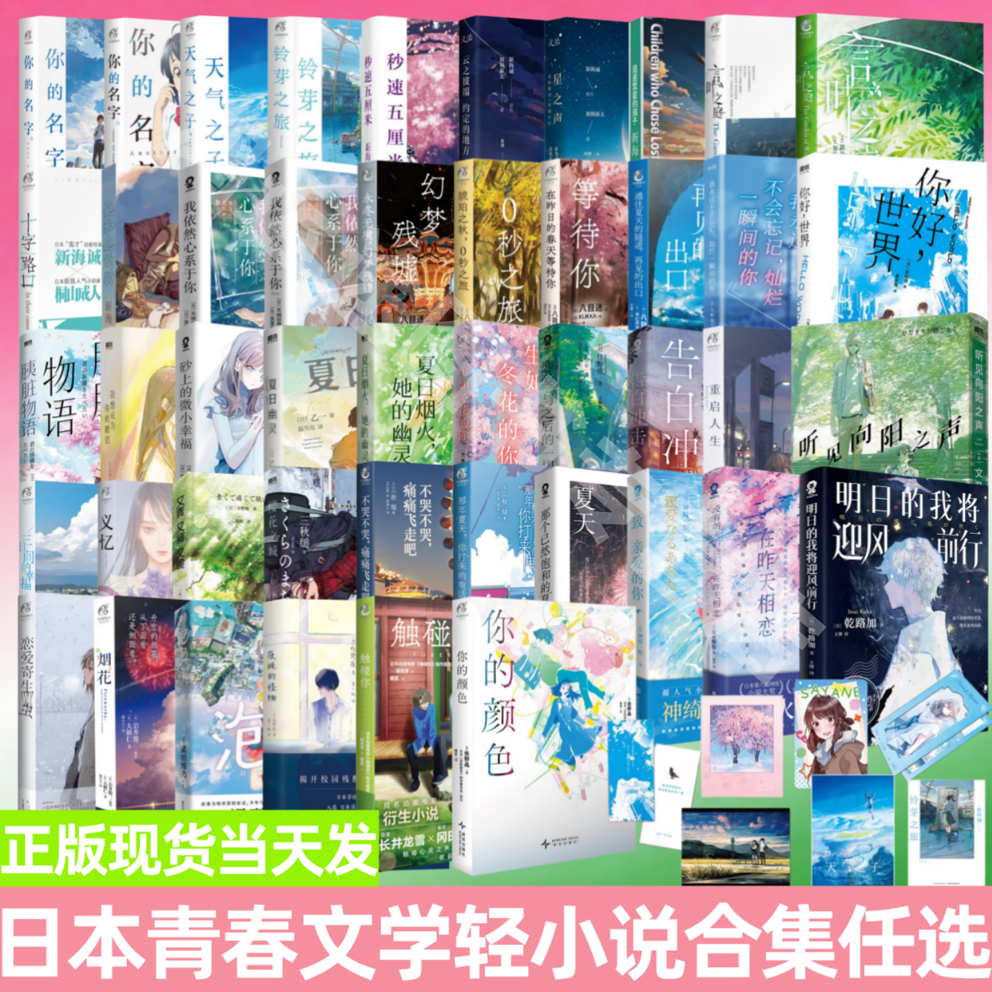 【日本青春文学轻小说合集任选】你的名字天气之子铃芽之旅我依然心系于你永冬无境琥珀之秋胰脏物语等新海诚三秋缒乙一杜野瑛正版