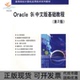 包邮 书 Oracle9i中文版 基础教程第2版 社 孔凡舫清华大学出版 正版