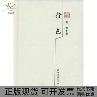 【正版书包邮】行色龚静散文精选龚静深圳市海天出版社有限责任公司