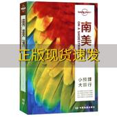 澳大利亚Lonely中国地图出版 社 包邮 孤独星球LonelyPlanet旅行指南系列南美洲第二版 正版 书