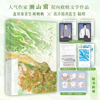 液态秋天雨山前液态欲望无删减